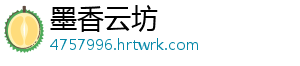墨香云坊